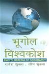 भूगोल विश्वकोश = Encyclopaedia of Geography 9 Vols. 1st Edition,8183301037,9788183301039