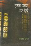 हमने उनके घर देखे 1st Edition,8170557240,9788170557241