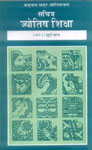 सचित्र ज्योतिष शिक्षा, भाग 6 मुहूर्त खण्ड 5th Edition,8120820592,9788120820593