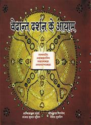 वेदान्त दर्शन के आयाम,8183152112,9788183152112