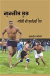 Gurjit Toot Kabadi Di Sunheri Paid,8171422020,9788171422029