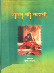 औरत की कहानी,8126314400,9788126314409