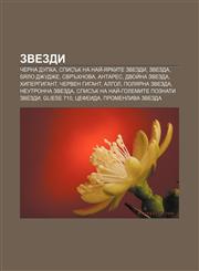Zvezdi Cherna dupka, Spisŭk na naĭ-yarkite zvezdi, Zvezda, Byalo dzhudzhe, Svrŭkhnova, Antares, Dvoĭna zvezda, Khipergigant, Cherven gigant,1233966375,9781233966370