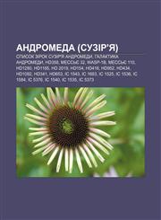 Andromeda (suzir'ya) Spysok zirok suzir'ya Andromedy, Halaktyka Andromedy, HD358, Messʹye 32, WASP-1b, Messʹye 110, HD1280, HD1185, HD 2019,1233792857,9781233792856