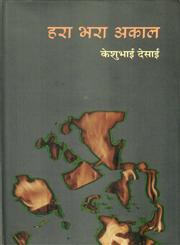 हरा भरा अकाल 1st Edition,8126312912,9788126312917