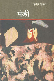 Maṇḍī,8181436598,9788181436597