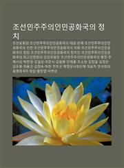 Joseonminjujuuiinmingonghwagug-Ui Jeongchi Joseonlodongdang, Joseonminjujuuiinmingonghwagug-Ui Daeoe Gwangye,123393922X,9781233939220