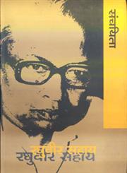 रघुवीर सहाय संचयिता,8126706619,9788126706617