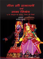 तीन सौ रामायणें एवं अन्य निबंध,8126724390,9788126724390