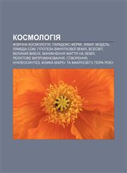 Kosmolohiya Fizychna kosmolohiya, Paradoks Fermi, WMAP, Modelʹ Lyambda-CDM, Hipoteza vynyatkovoï Zemli, Vsesvit, Velykyy̆ vybukh,1233804359,9781233804351