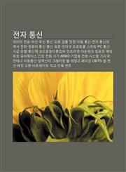 Jeonja Tongsin Deiteo Jeonsong, Museon, Museon Tongsin, Olyu Geomchul Jeongjeong, Idong Tongsin, Jeonja Tongsin-Ui Yeogsa, Jeonhwa,1233938681,9781233938681
