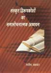 संस्कृत द्विरूपकोशों का समालोचनात्मक अध्ययन 1st Edition,8183150950,9788183150958