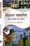 विज्ञापन पत्रकारिता वर्तमान तकनीक एवं अवधारणा,8184570449,9788184570441