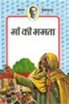 माँ की ममता,8190801724,9788190801720