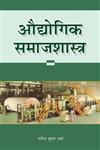 आधुनिक समाजशास्त्र,8171566634,9788171566631