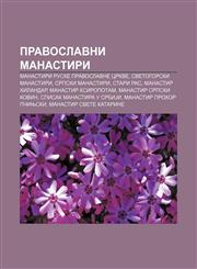 Pravoslavni manastiri Manastiri Ruske pravoslavne crkve, Svetogorski manastiri, Srpski manastiri, Stari Ras, Manastir Hilandar,1234014602,9781234014605