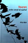 विभाजन भारतीय भाषाओं की कहानियाँ Vol. 2 1st Edition,8126317752,9788126317752