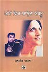Aakha Vich Aahun Aathru