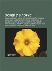 Khokey̆ u Bilorusi Bilorusʹka Ekstraliha, Bilorusʹki khokey̆ni trenery, Bilorusʹki khokeïsty, Zbirna Bilorusi z khokeyu iz shay̆boyu,1233851594,9781233851591