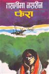फेरा 2nd Edition,8170553709,9788170553700
