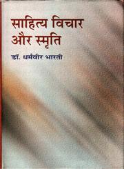 साहित्य विचार और स्मृति 1st Edition,8126308834,9788126308835