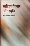 साहित्य विचार और स्मृति 1st Edition,8126308834,9788126308835