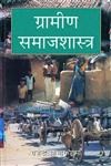 ग्रामीण समाजशास्त्र,8171566421,9788171566426