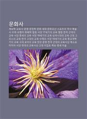 Munhwasa Gyebohag, Gyoyugsa, Munmyeong, Munjanghag, Munhwa Sedae, Munhwayusan, Seupocheuui Yeogsa, Yesulsa, Uchwi, Yuhaeng-Eo, Hwapyehag,1233931555,9781233931552