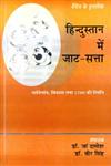 हिन्दुस्तान में जाट सत्ता,8171196500,9788171196500