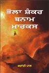 Bhola Shankar Banam Marks