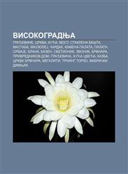 Visokogradnja Građevine, Crkva, Kuća, Most, Staklena bašta, Mastaba, MauzoleJ, Čardak, Kamena palata, Palata SrbiJe, Brana, Bazen, Svetionik,1233994441,9781233994441