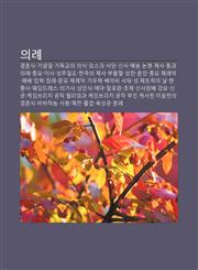 Uilye Gyeolhonsig, Ginyeom-Il, Gidoggyoui Uisig, Moseukeu, Sadang, Sinsa, Yesong Nonjaeng, Jesa, Tong-Gwauilye, Jongmyo, Misa, Seongmu-Ildo,123394472X,9781233944729