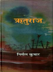 ऋतुराज,8126312815,9788126312818