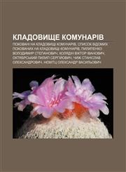 Kladovyshche Komunariv Pokhovani na kladovyshchi Komunariv, Spysok vidomykh pokhovanykh na kladovyshchi Komunariv,1233864300,9781233864300