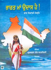 Bharat Maa Udas Hai,8171429890,9788171429899