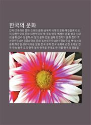 Hangug-Ui Munhwa Ganji, Gogulyeoui Munhwa, Golyeoui Munhwa, Nambuggug Sidaeui Munhwa, Daehanmingug-Ui Myoji, Daehanmingug-Ui Munhwa,1233942409,9781233942404