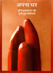 अपना घर,8126309296,9788126309290