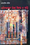 Patiala Jail Vich Ath Vare