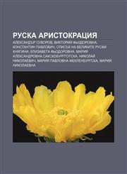 Ruska aristokratsiya Aleksandŭr Suvorov, Viktoriya F'odorovna, Konstantin Pavlovich, Spisŭk na velikite ruski knyagini, Elizaveta F'odorovna,1233976613,9781233976614