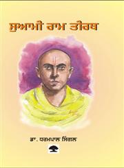 Swami Ram Tirth