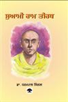 Swami Ram Tirth
