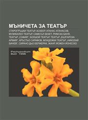 Mŭnicheta za teatŭr Starogrŭtski teatŭr, Askeer, Atanas Atanasov, Muzikalen teatŭr, Samyuŭl Beket, Rimska banya, Teatŭr „Sofiya",1233971956,9781233971954