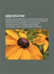 Ideologii Velikosrŭbska ideologiya, Politicheski ideologii, Slavyanofilstvo, Pantyurkizŭm, Nauchna ekspeditsiya v Makedoniya i Pomoravieto,123398604X,9781233986040