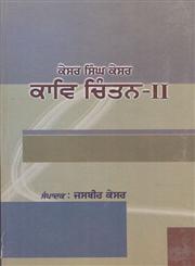 Kaav Chintan - II