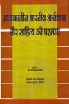 मध्यकालीन भारतीय आर्यभाषा और साहित्य की परम्परा,818893450X,9788188934508