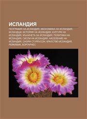 Islandiya Geografiya na Islandiya, Ikonomika na Islandiya, Islandtsi, Istoriya na Islandiya, Kultura na Islandiya, Mŭnicheta za Islandiya,1233967347,9781233967346