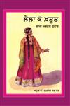 Laila Ke Khatoot,8171422497,9788171422494