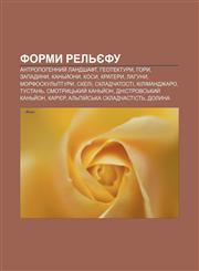 Formy relʹyefu Antropohennyy̆ landshaft, Heotektury, Hory, Zapadyny, Kanʹy̆ony, Kosy, Kratery, Lahuny, Morfoskulʹptury, Skeli, Skladchatosti,1233833855,9781233833856
