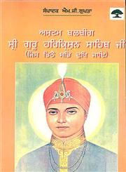 Ashtam Balbir Shri Guru Har Krishan Sahib Ji