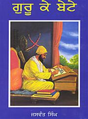 Guru Ke Bete